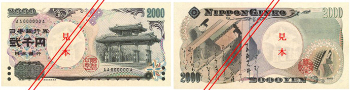 画像:2,000円札